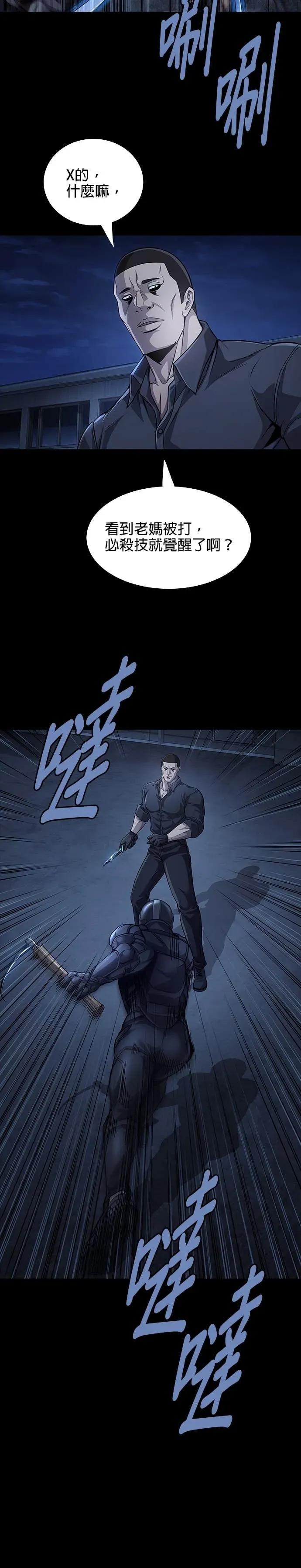 《非法正义2》第43话 第6页