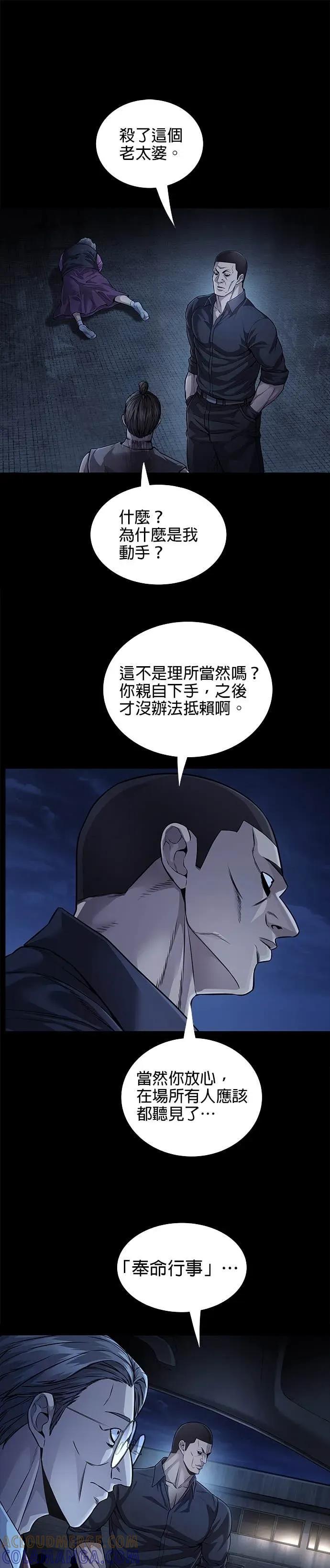 《非法正义2》第43话 第17页