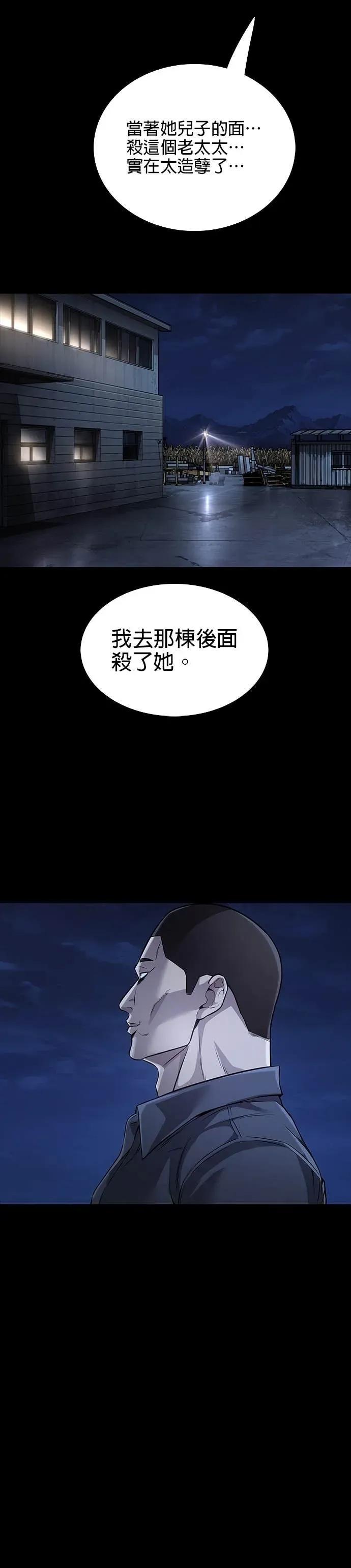 《非法正义2》第43话 第20页