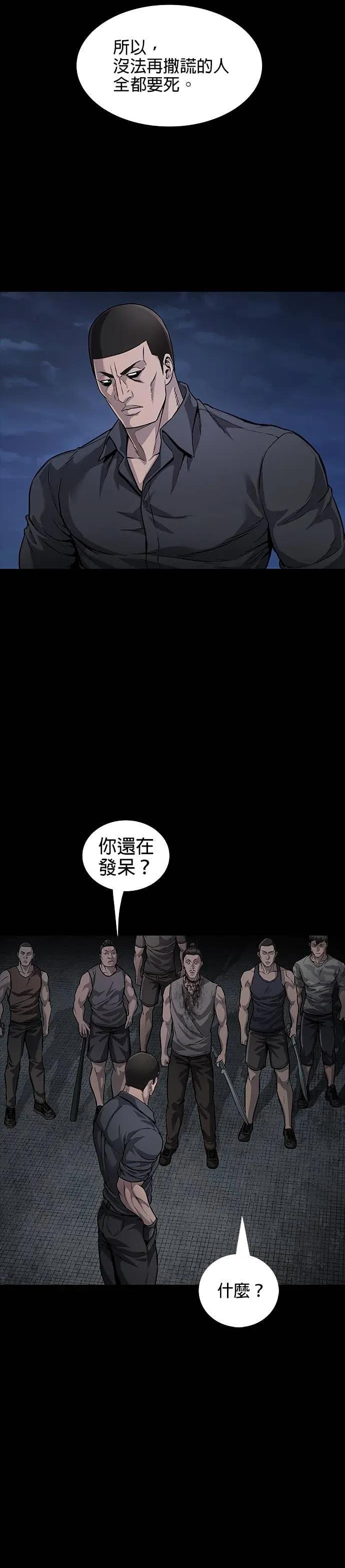 《非法正义2》第43话 第16页