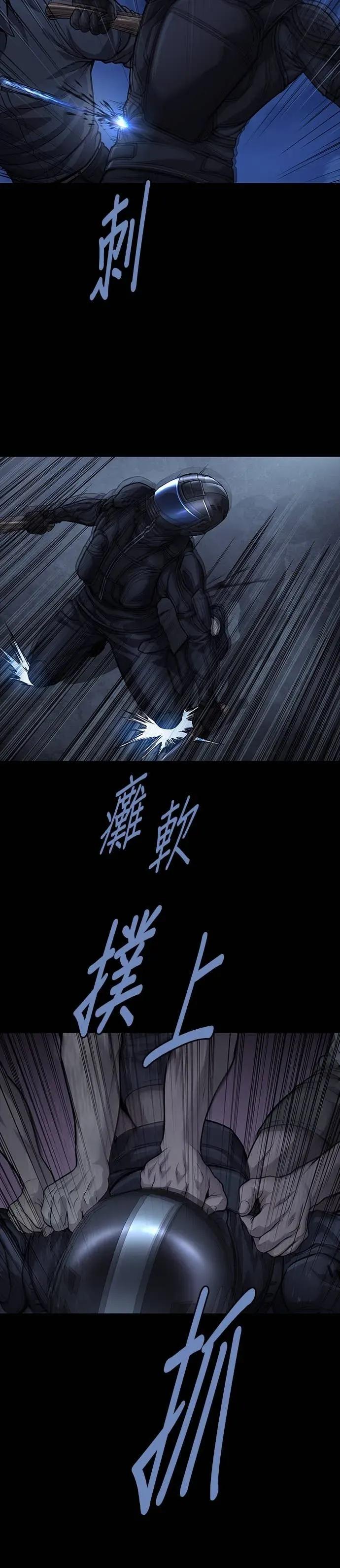 《非法正义2》第43话 第8页