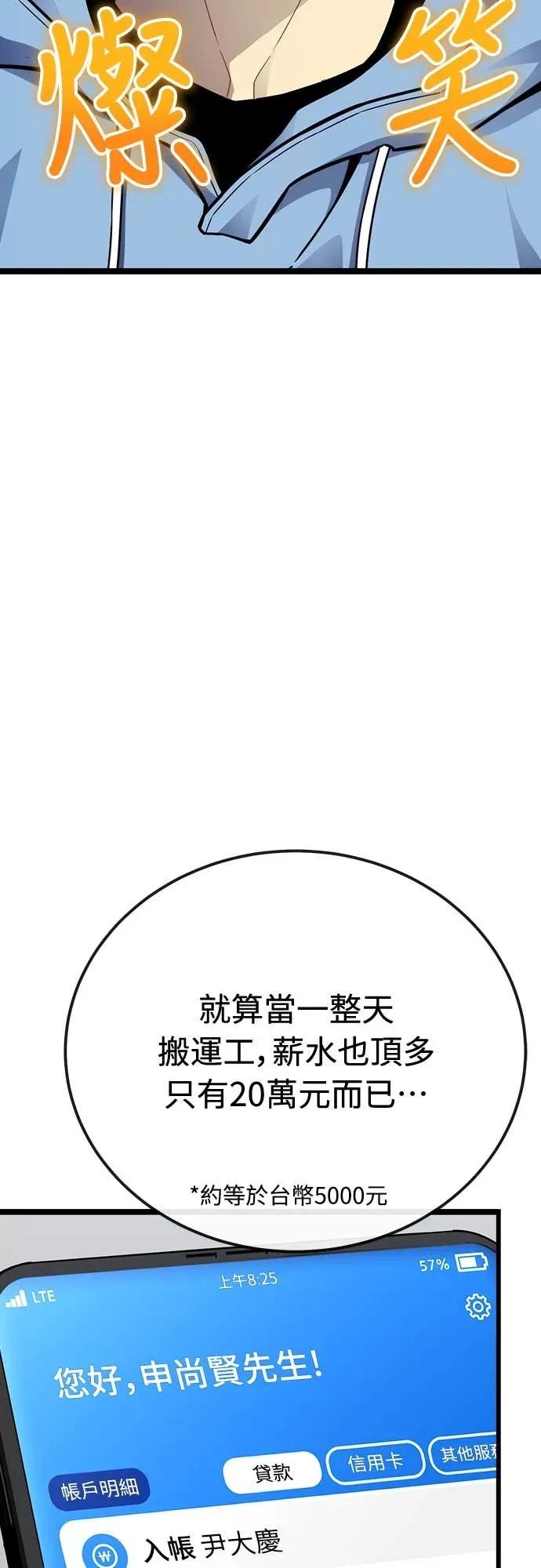 《神器吞噬者》第4话 适应(3) 第94页