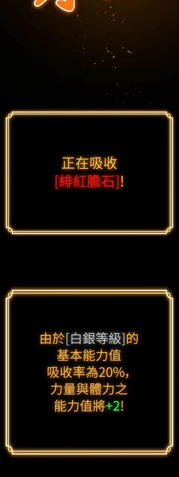 《神器吞噬者》第4话 适应(3) 第7页