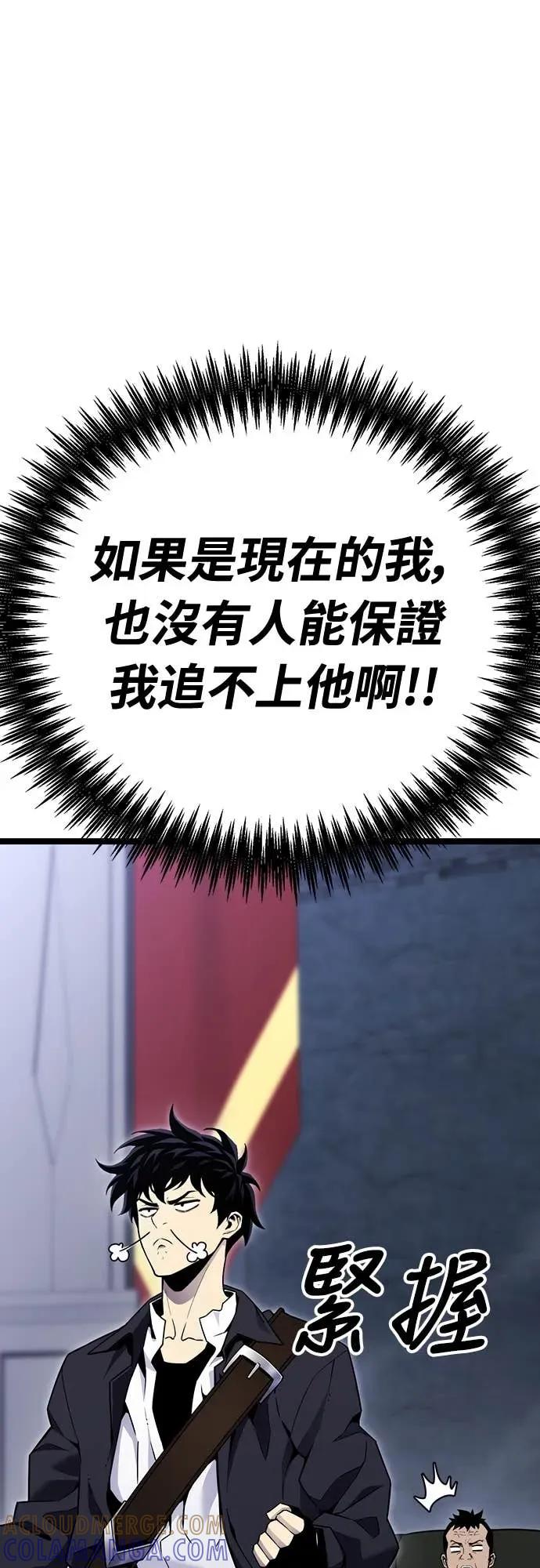 《神器吞噬者》第4话 适应(3) 第77页