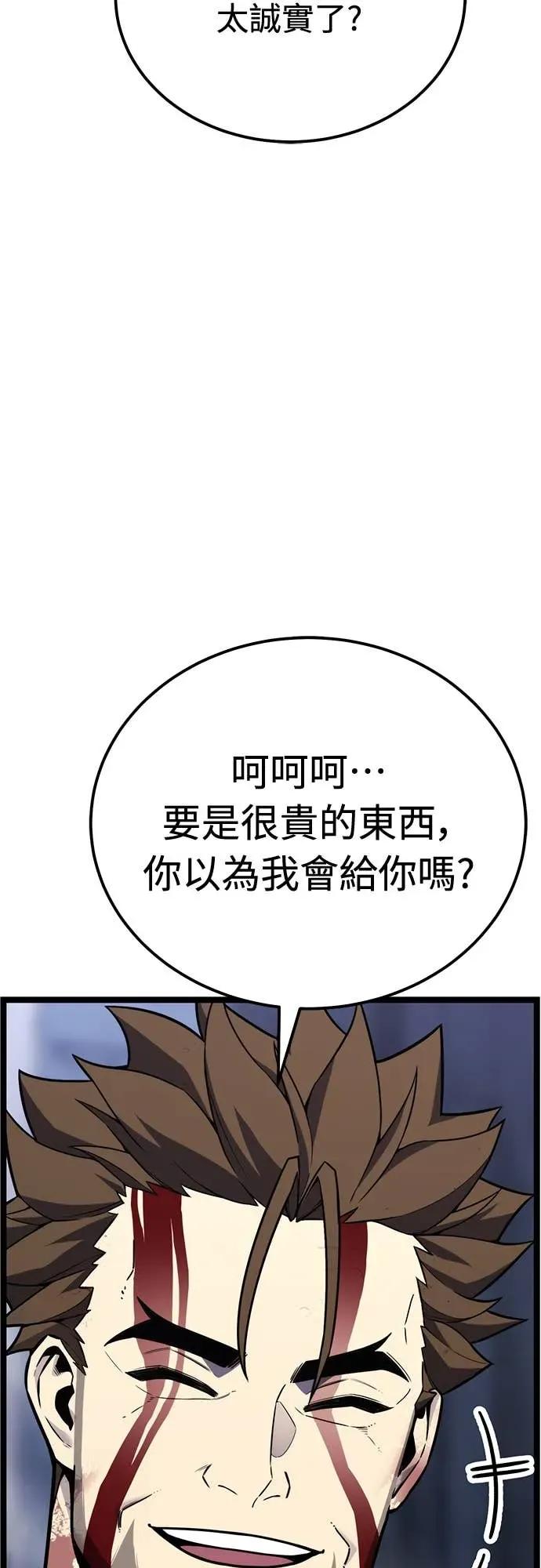 《神器吞噬者》第4话 适应(3) 第84页