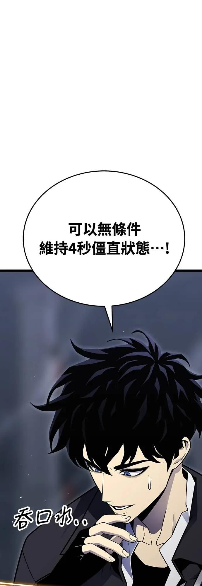 《神器吞噬者》第4话 适应(3) 第16页