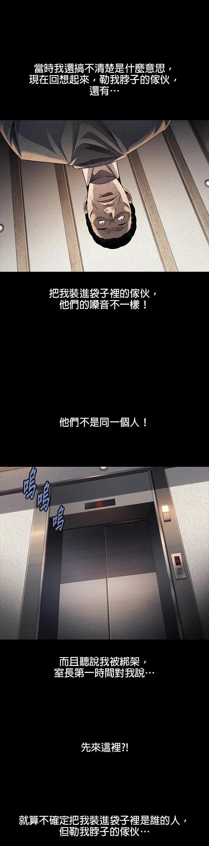 《非法正义2》第6话 第16页