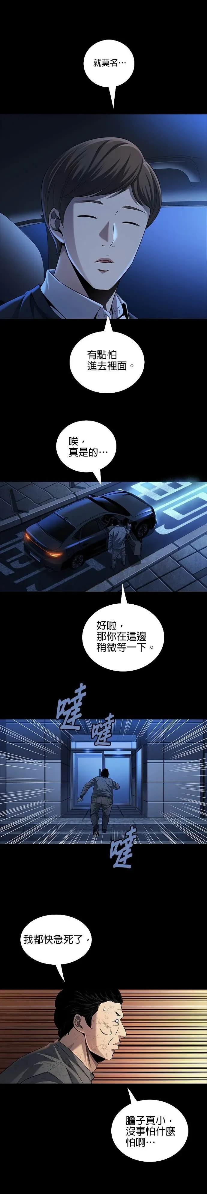 《非法正义2》第6话 第14页