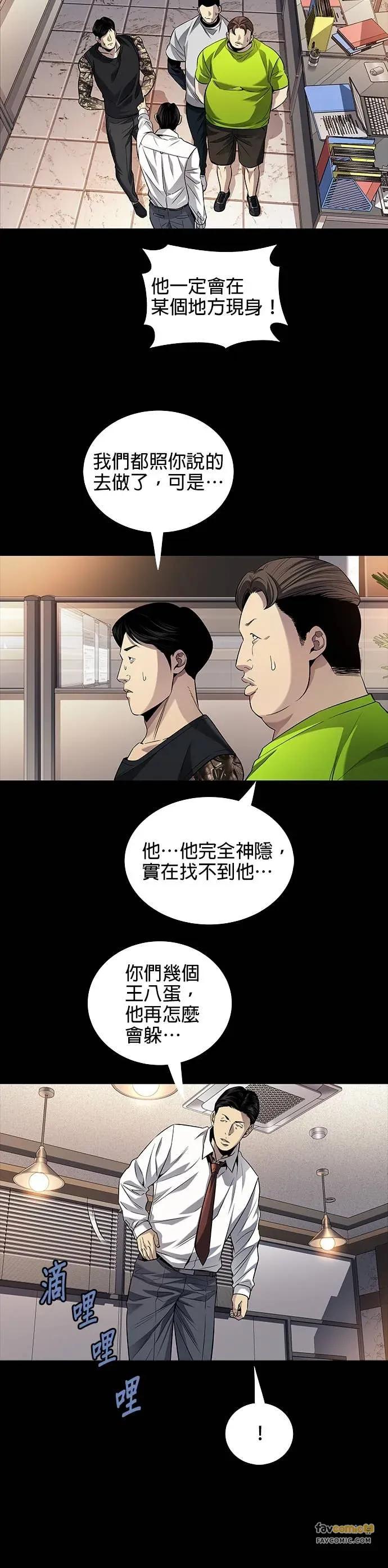 《非法正义2》第6话 第8页