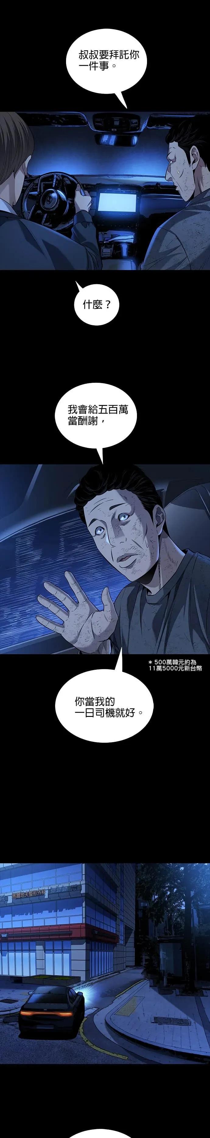 《非法正义2》第6话 第12页