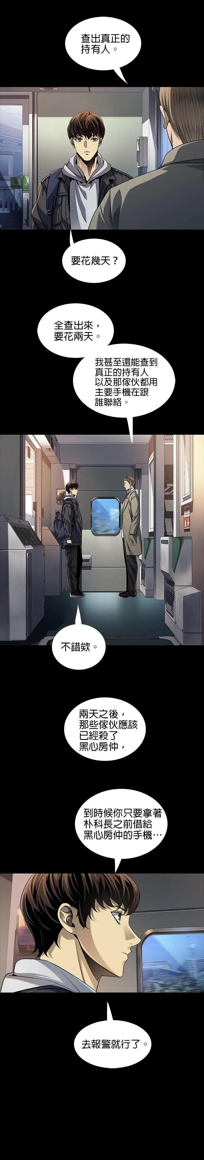 《非法正义2》第6话 第20页