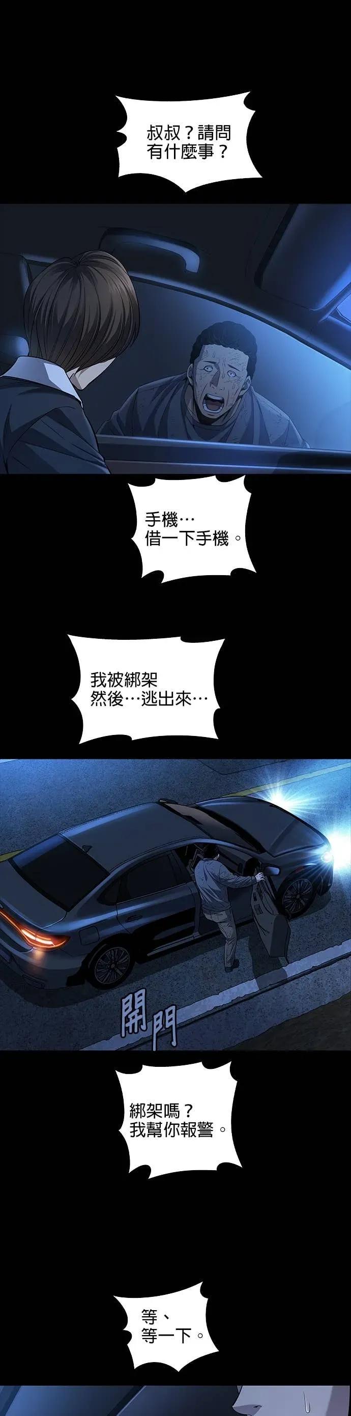 《非法正义2》第6话 第6页