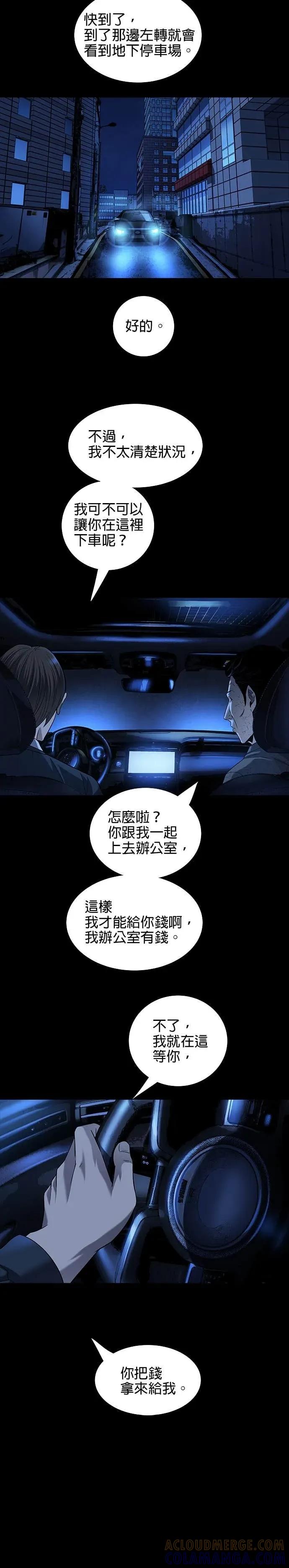 《非法正义2》第6话 第13页