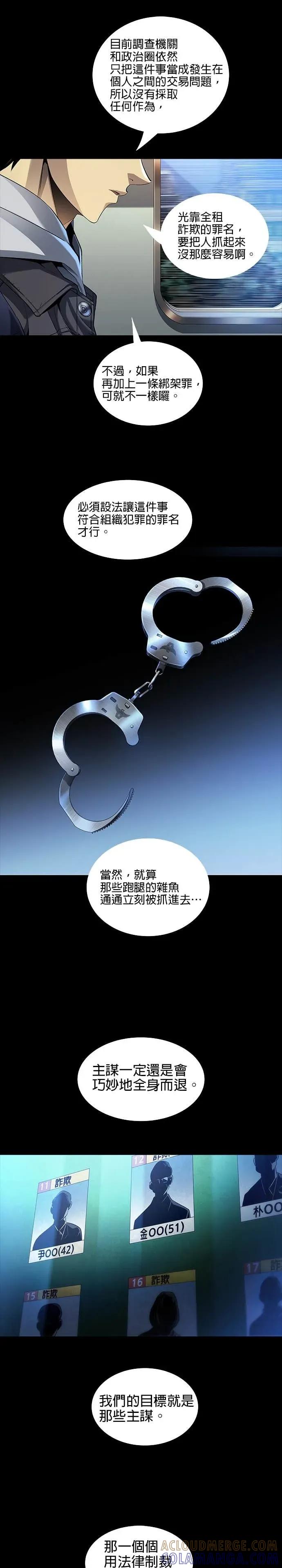 《非法正义2》第6话 第23页
