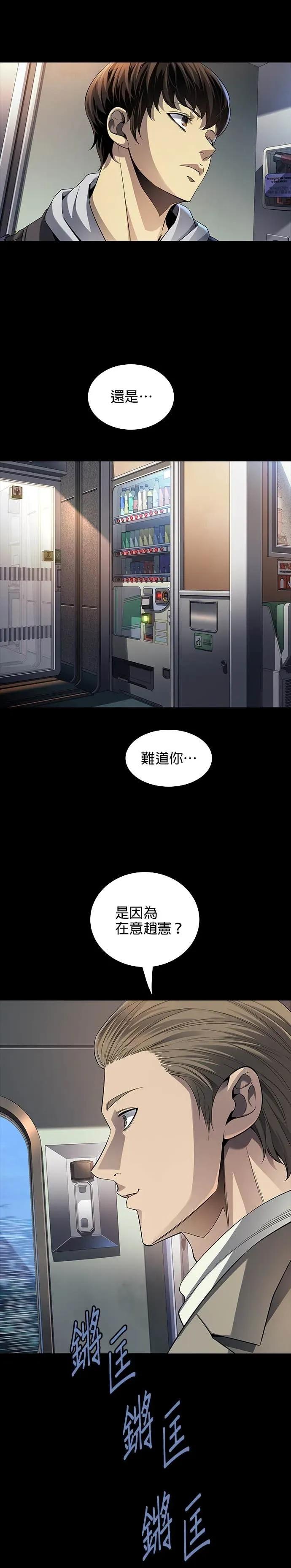 《非法正义2》第6话 第22页