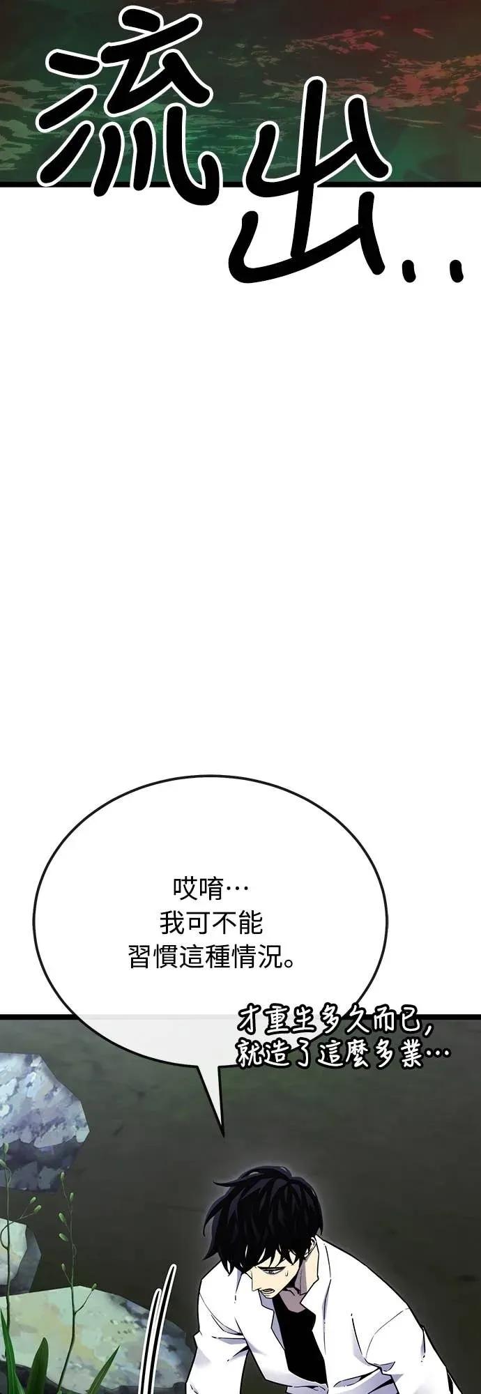 《神器吞噬者》第5话 幸运(1) 第138页
