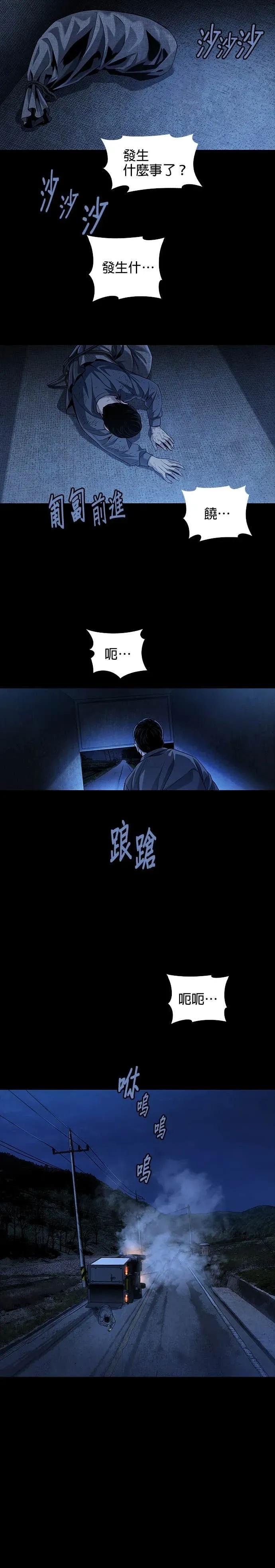 《非法正义2》第6话 第2页