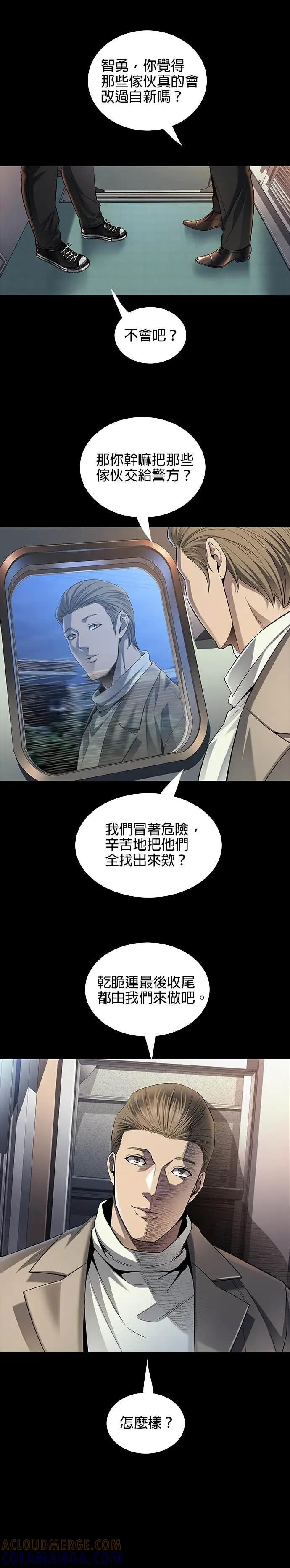 《非法正义2》第6话 第21页