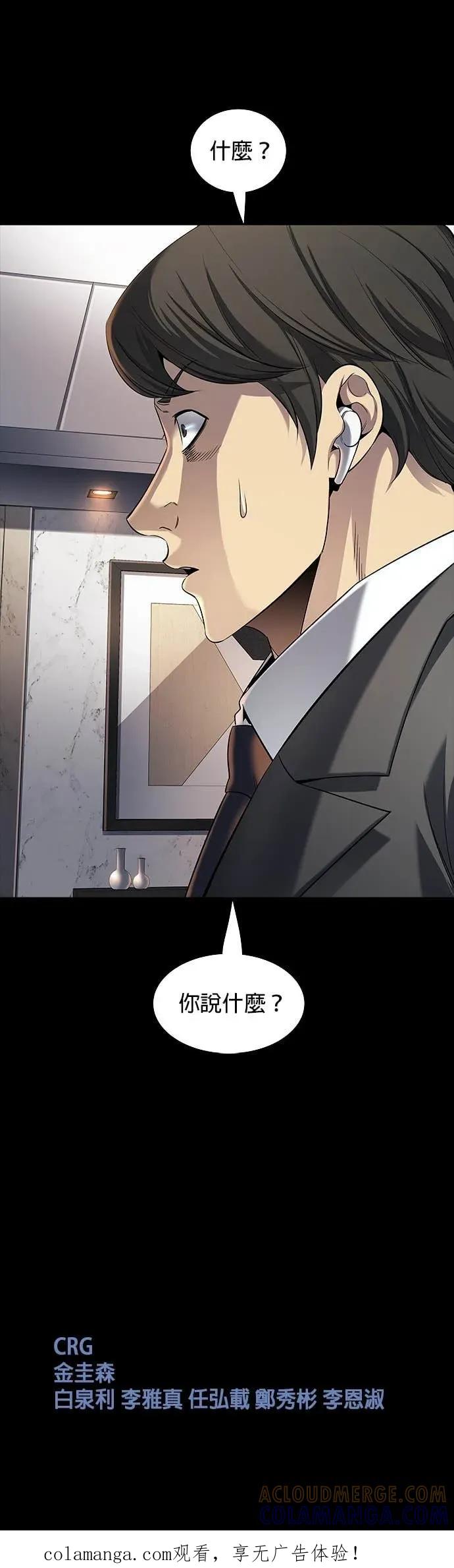 《非法正义2》第6话 第31页