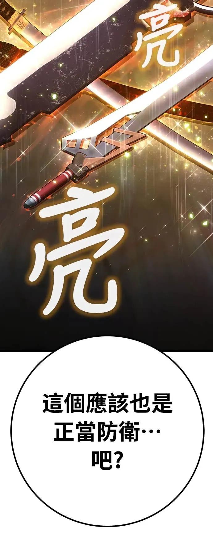 《神器吞噬者》第5话 幸运(1) 第143页