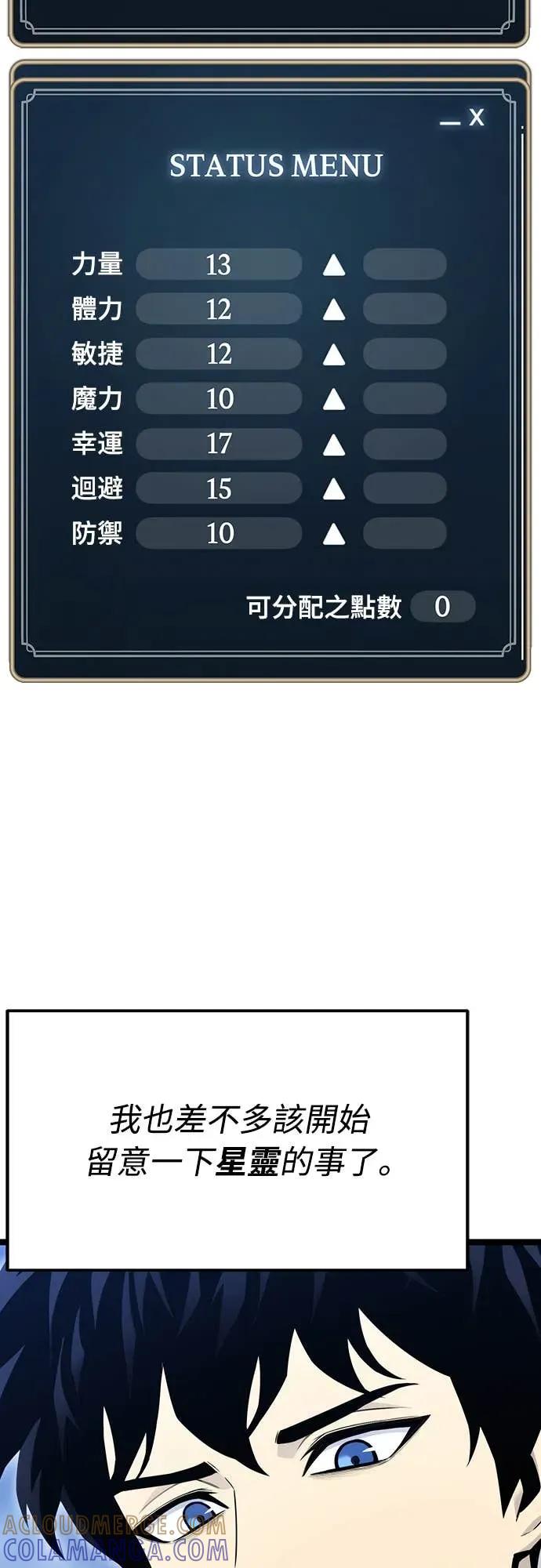 《神器吞噬者》第5话 幸运(1) 第13页