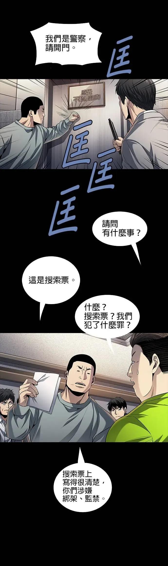 《非法正义2》第6话 第30页