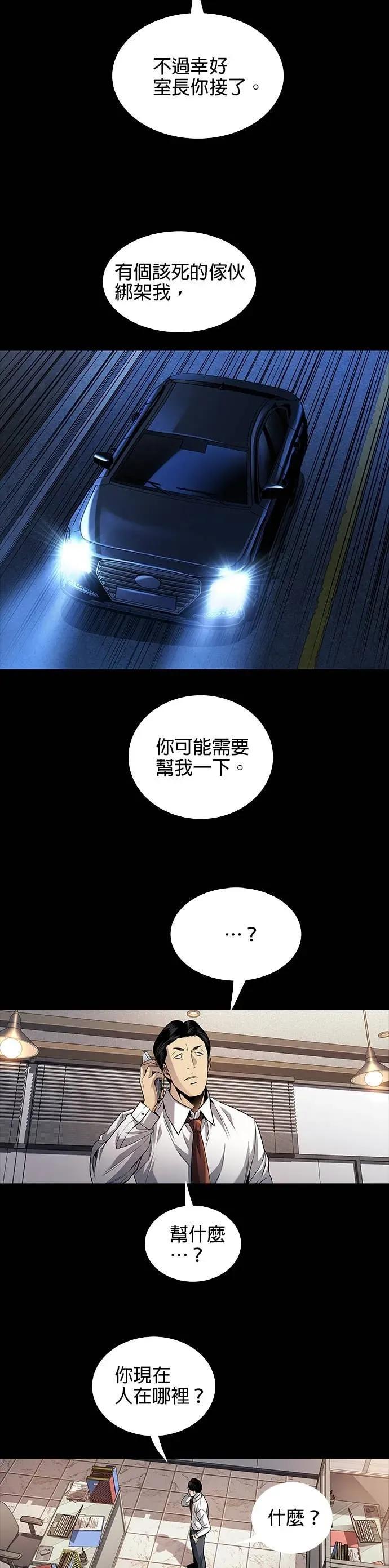 《非法正义2》第6话 第10页