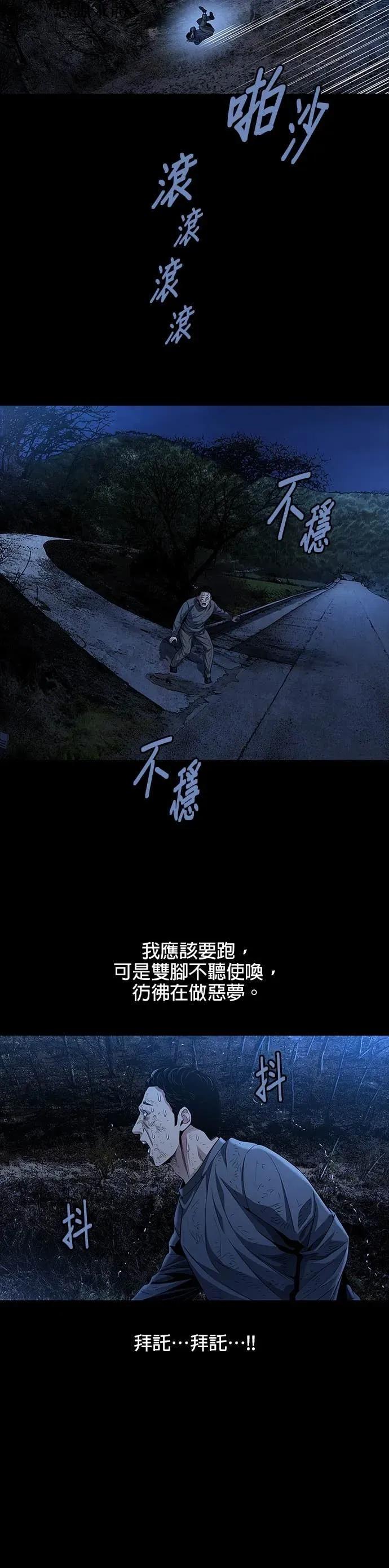 《非法正义2》第6话 第4页