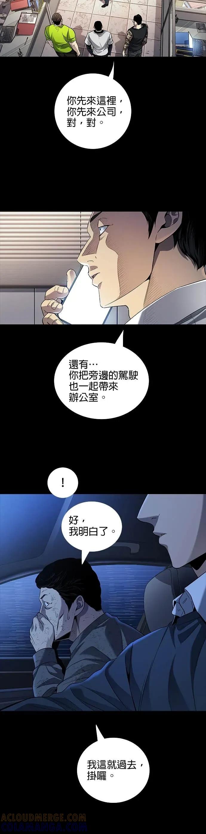 《非法正义2》第6话 第11页