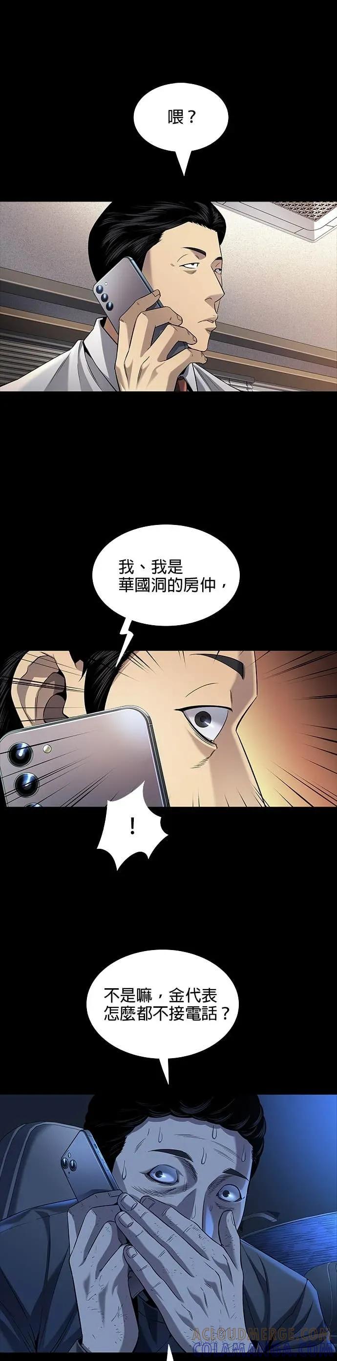 《非法正义2》第6话 第9页