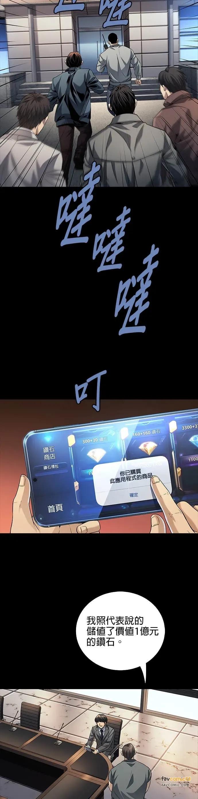 《非法正义2》第6话 第28页