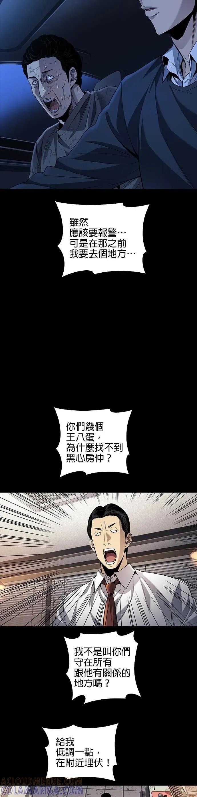 《非法正义2》第6话 第7页