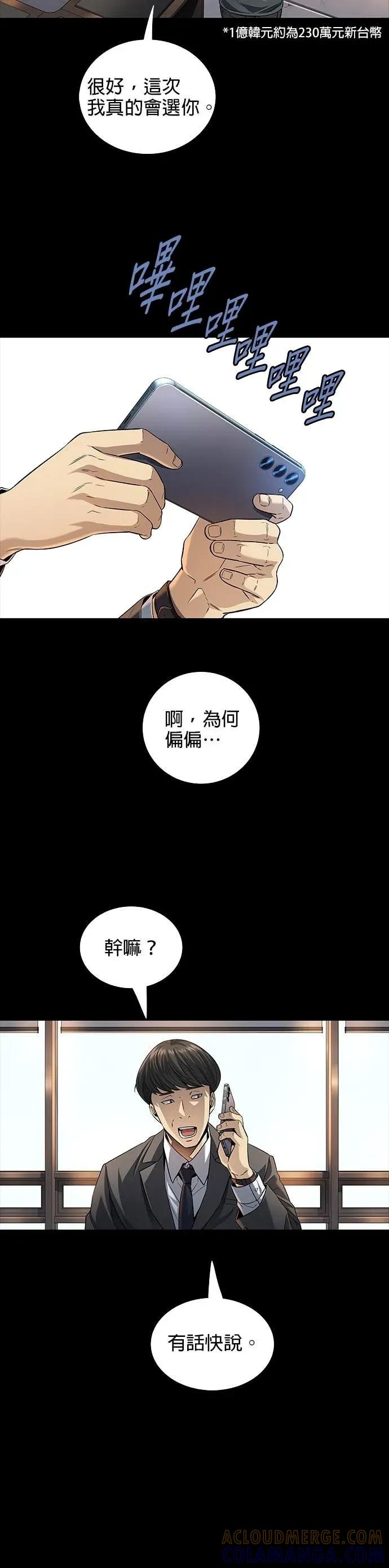 《非法正义2》第6话 第29页
