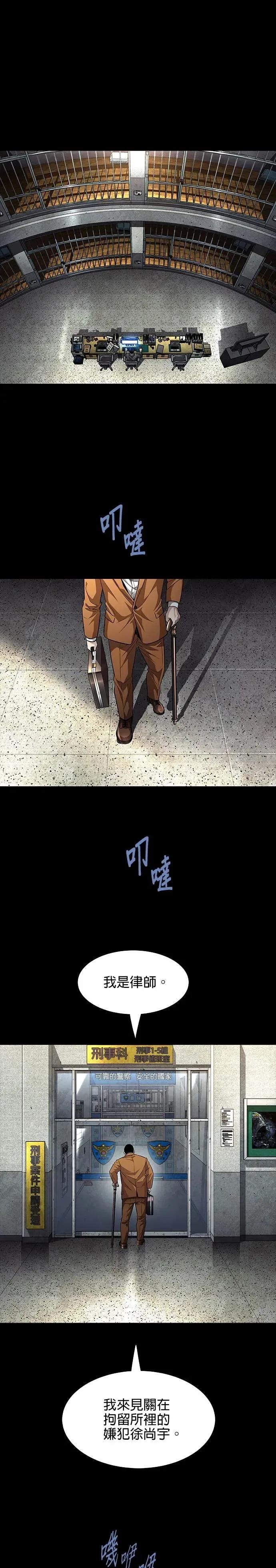《非法正义2》第7话 第6页