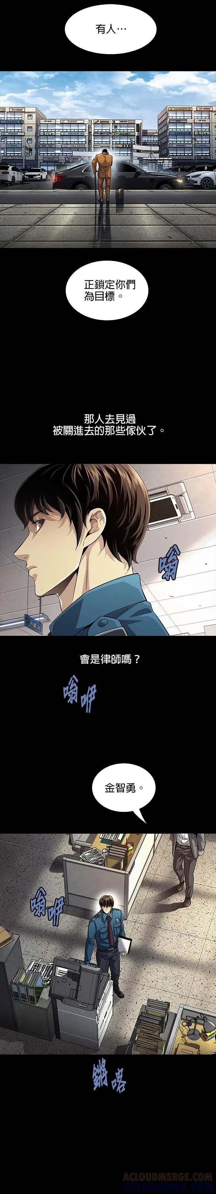 《非法正义2》第7话 第17页