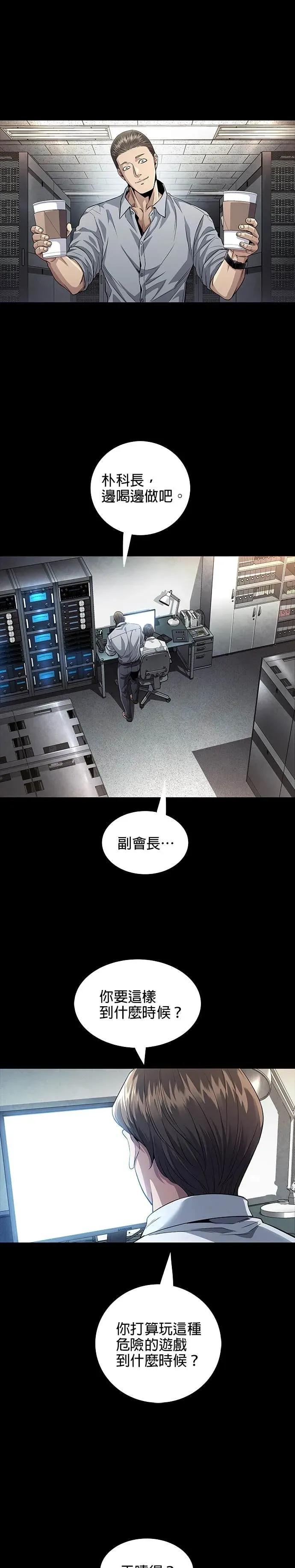 《非法正义2》第7话 第22页