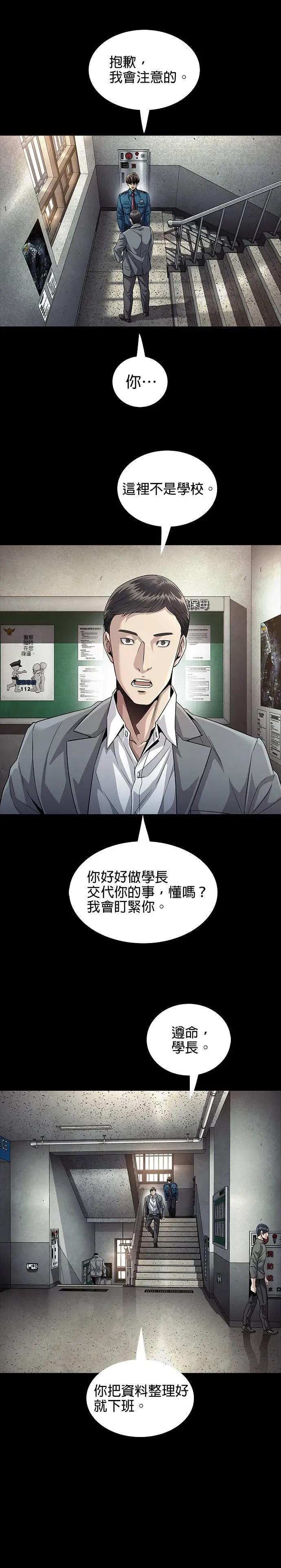 《非法正义2》第7话 第20页
