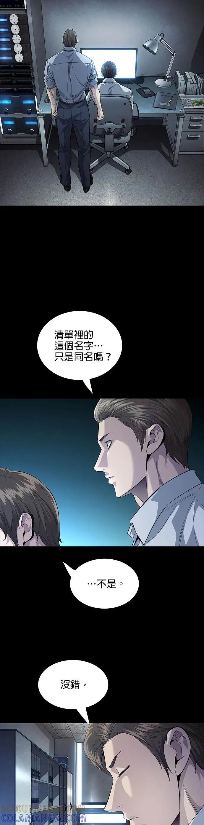 《非法正义2》第7话 第25页