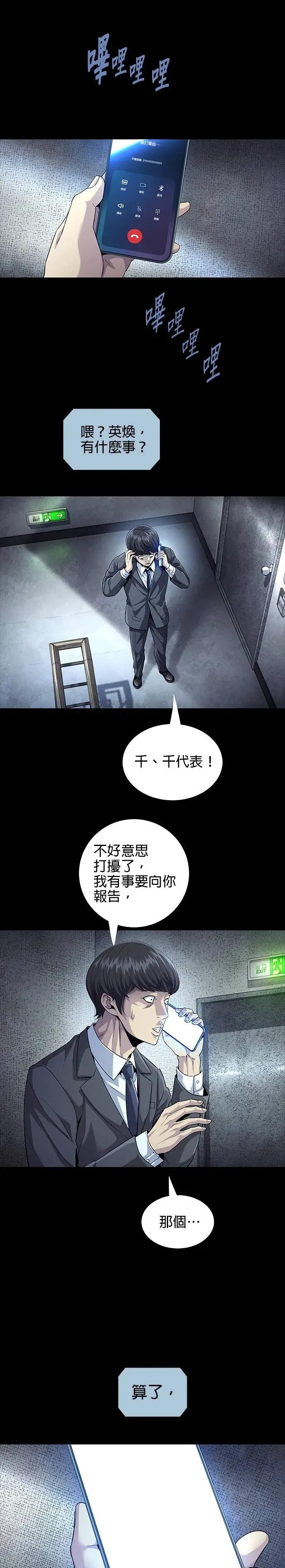 《非法正义2》第7话 第4页