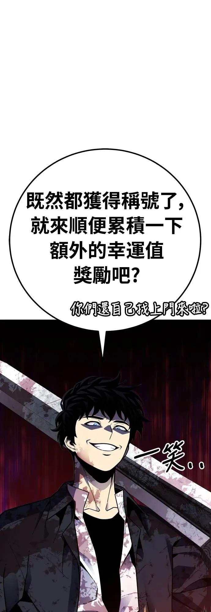 《神器吞噬者》第6话 幸运(2) 第68页