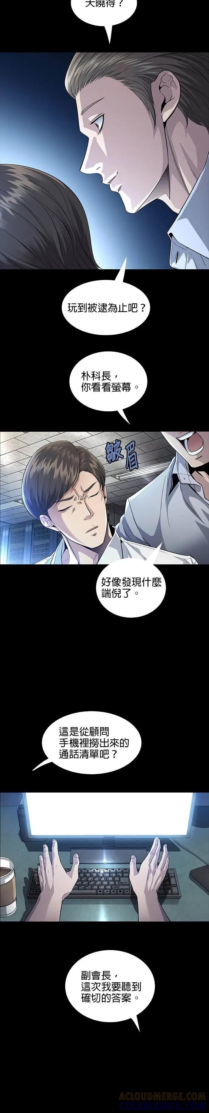 《非法正义2》第7话 第23页