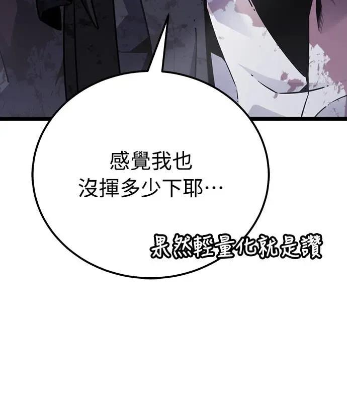 《神器吞噬者》第6话 幸运(2) 第63页
