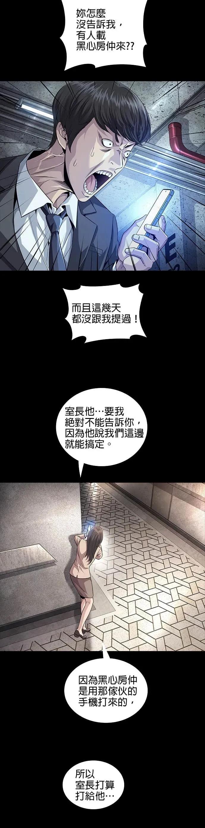 《非法正义2》第7话 第2页