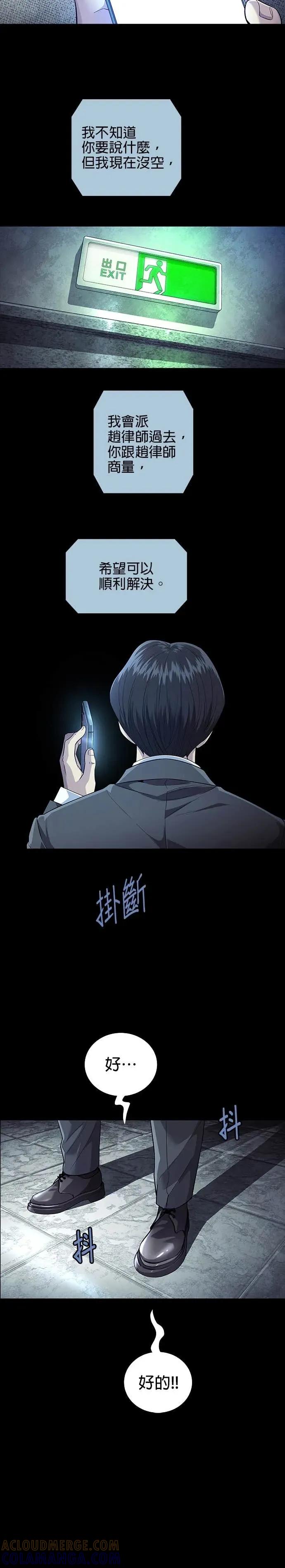 《非法正义2》第7话 第5页