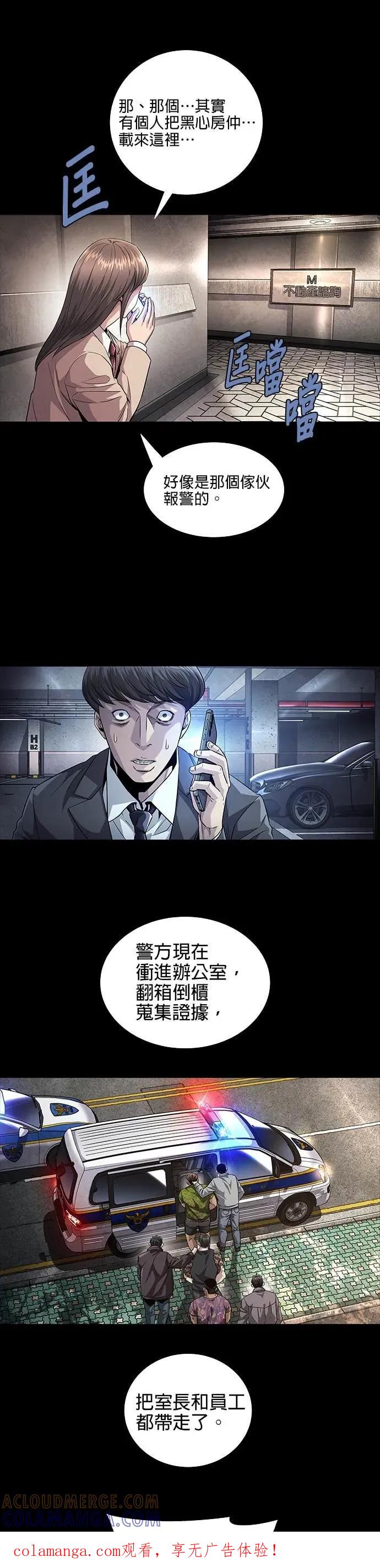 《非法正义2》第7话 第1页