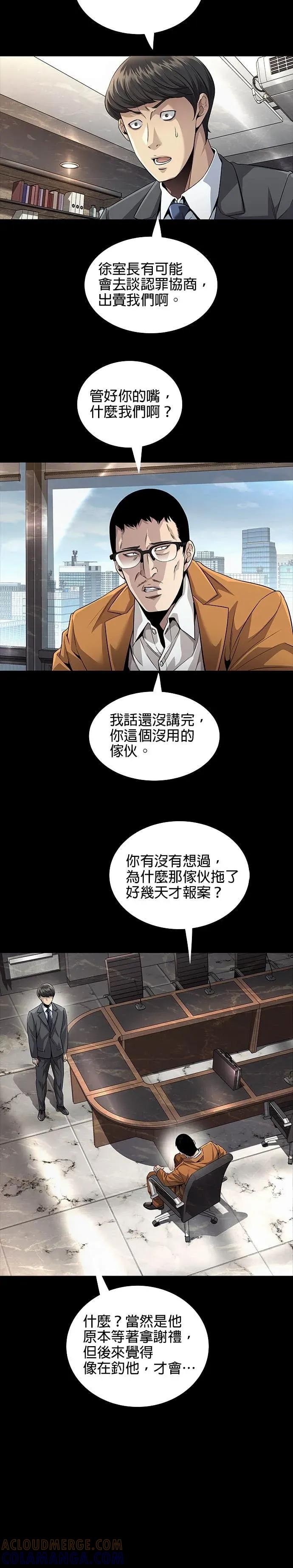 《非法正义2》第7话 第15页
