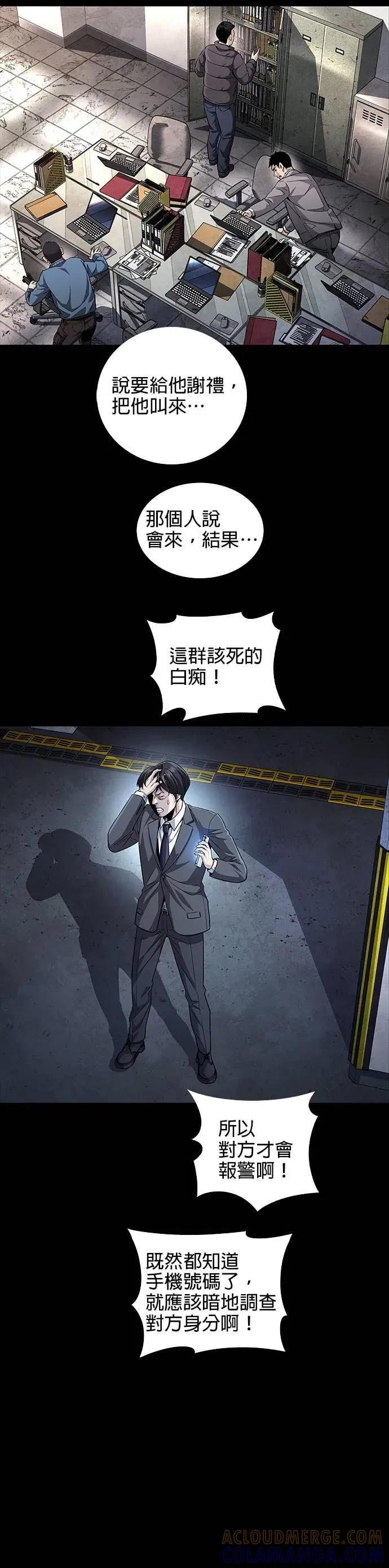 《非法正义2》第7话 第3页