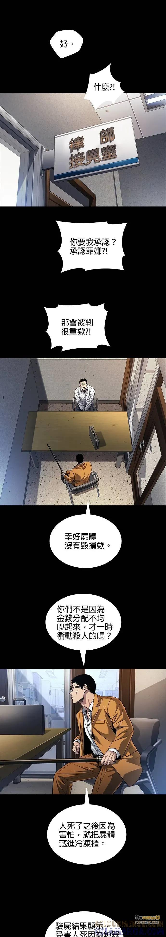 《非法正义2》第8话 第7页