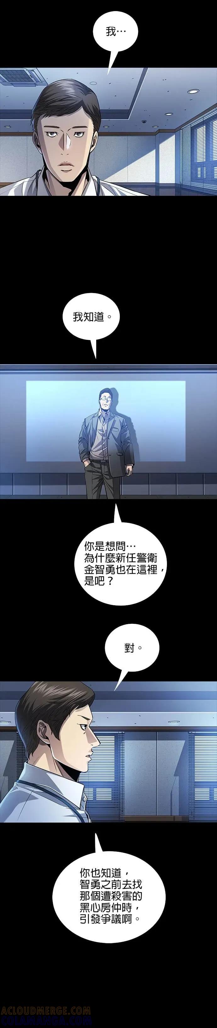 《非法正义2》第8话 第21页