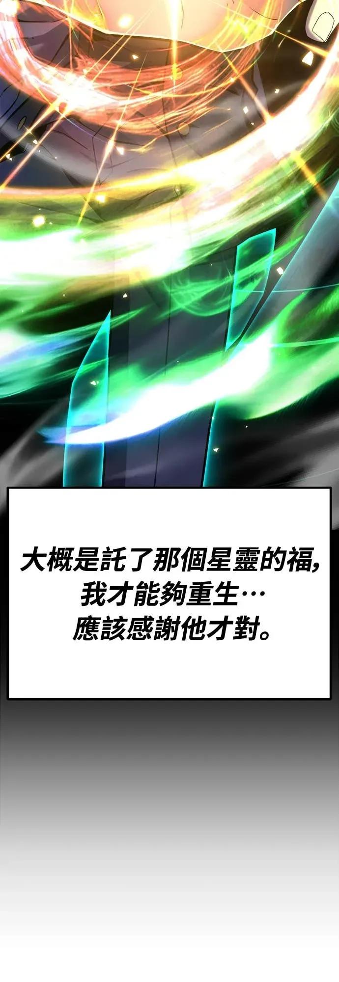 《神器吞噬者》第7话 幸运(3) 第42页